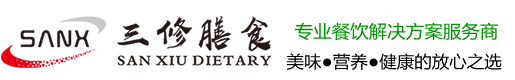 三修膳食管理(东莞)有限公司